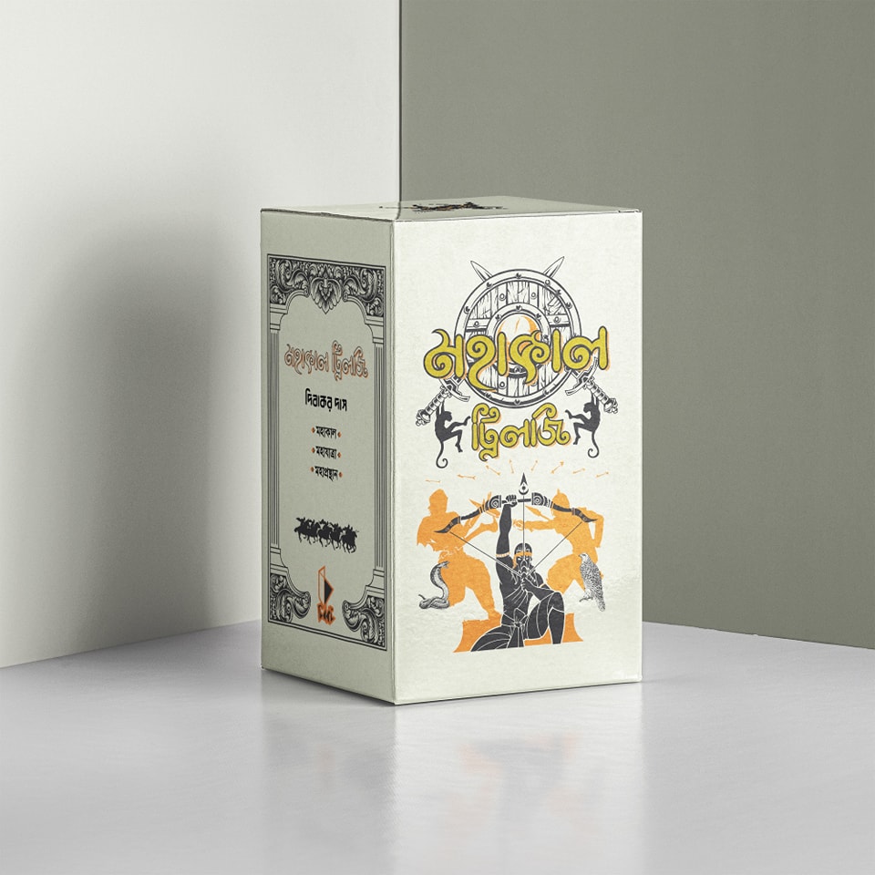 মহাকাল ট্রিলজি 