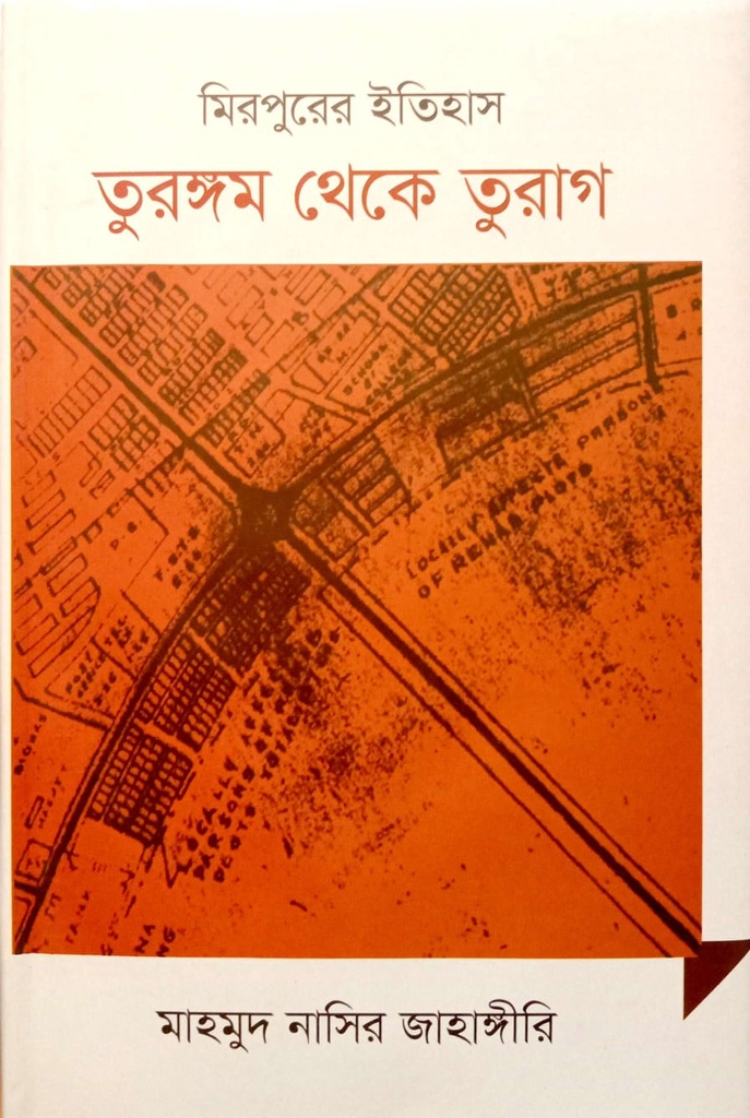 মিরপুরের ইতিহাস তুরঙ্গম থেকে তুরগা
