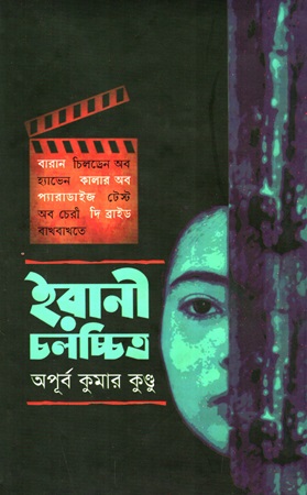 ইরানী চলচ্চিত্র