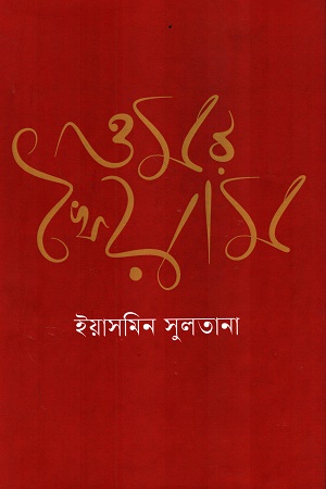 ওমর খৈয়াম