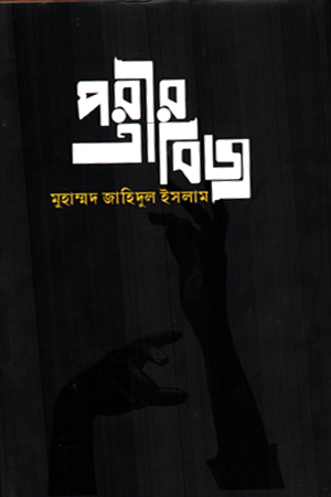 পরীর তাবিজ