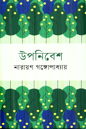 উপনিবেশ 