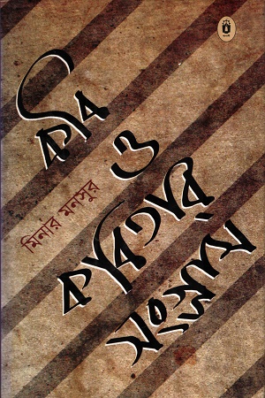 কবি ও কবিতার সংগ্রাম