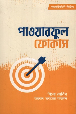 পাওয়ারফুল ফোকাস