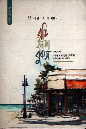 বডি ইন দ্য বুকস নোরা জোন্স মিস্ট্রি-১