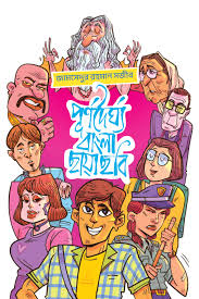 পূর্ণদৈর্ঘ বাংলা ছায়াছবি