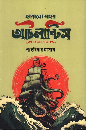 হারানো শহর আটলান্টিস প্লেটোর যাত্রা