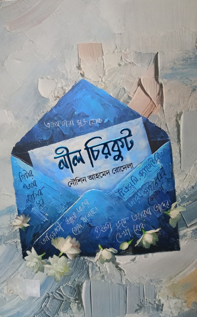 নীল চিরকুট