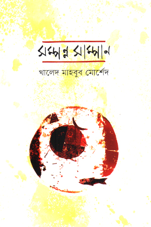 সম্পন্ন সাম্পান