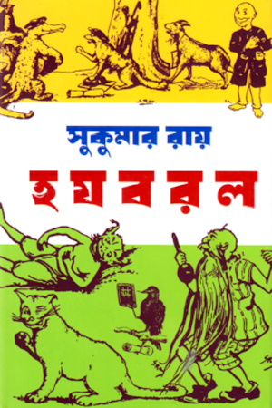 হ য ব র ল 