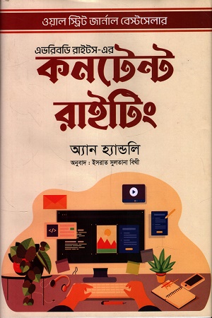 কনটেন্ট রাইটিং