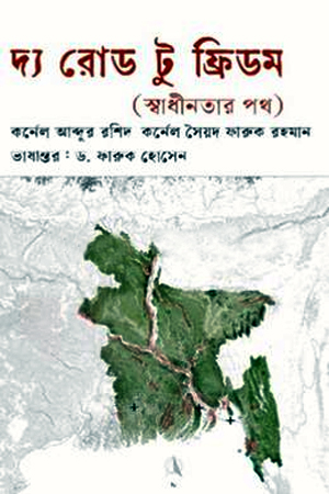 দ্য রোড টু ফ্রিডম