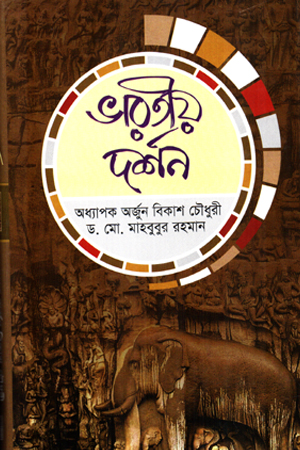 ভারতীয় দর্শন