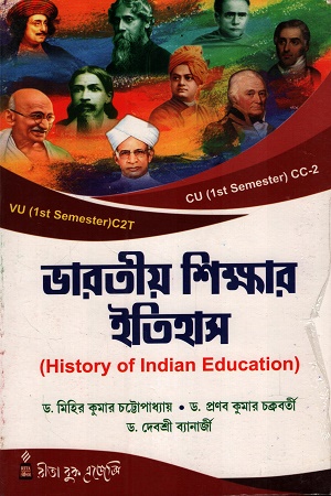 ভারতীয় শিক্ষার ইতিহাস (প্রাচীন, মধ্য ও আধুনকি)