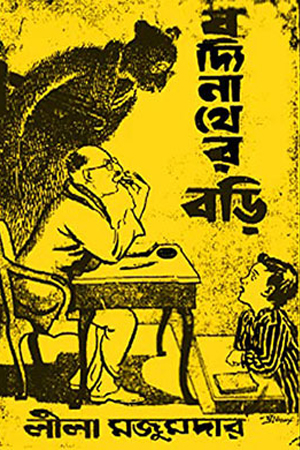 বদ্যিনাথের বড়ি