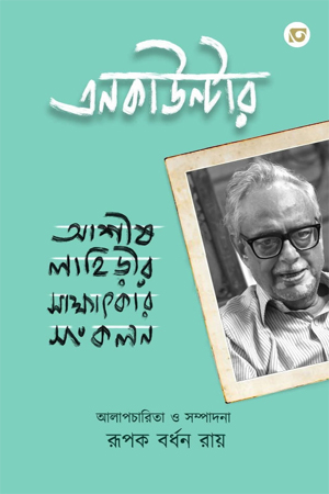 এনকাউন্টার 