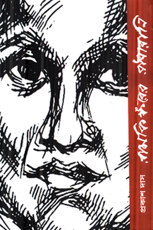 রামকিষ্করের রাধারানি