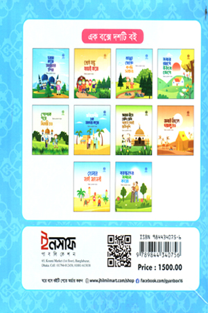 ছোটোদের আদব সিরিজ