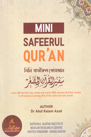 Mimi Safeerul Qur'an মিনি সাফীরুল কোরআন