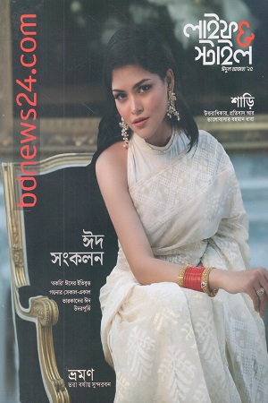 লাইফ অ্যান্ড স্টাইল ঈদুল আজহা’২৫