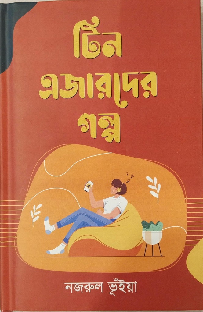 টিন এজারদের গল্প