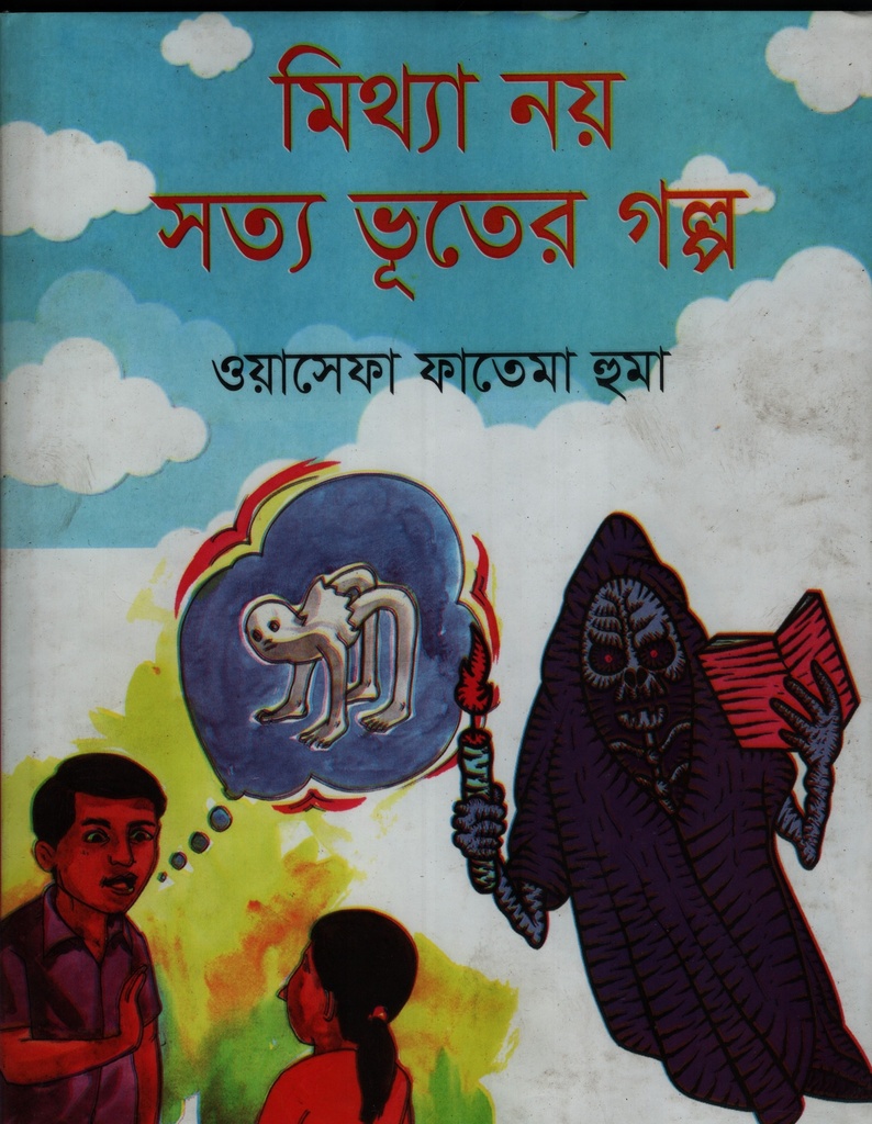  মিথ্যা নয় সত্য ভূতের গল্প