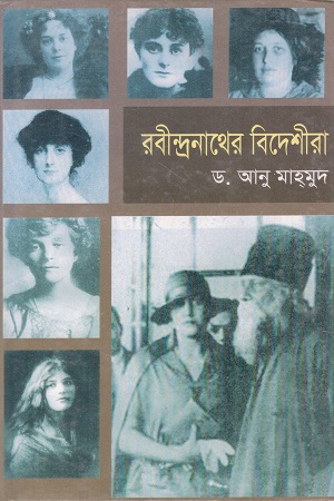 রবীন্দ্রনাথের বিদেশীরা