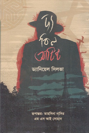 দ্য কিল আর্টিস্ট