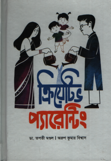 ক্রিয়েটিভ প্যারেন্টিং