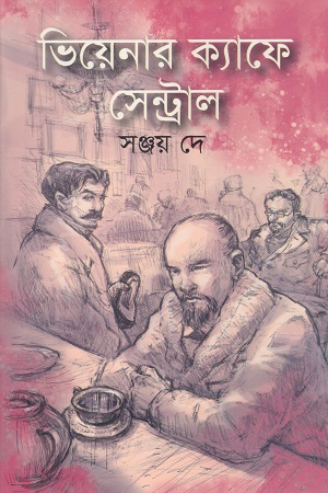 ভিয়েনার ক্যাফে সেন্ট্রাল