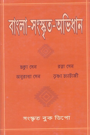 বাংলা-সংস্কৃতি-অভিধান