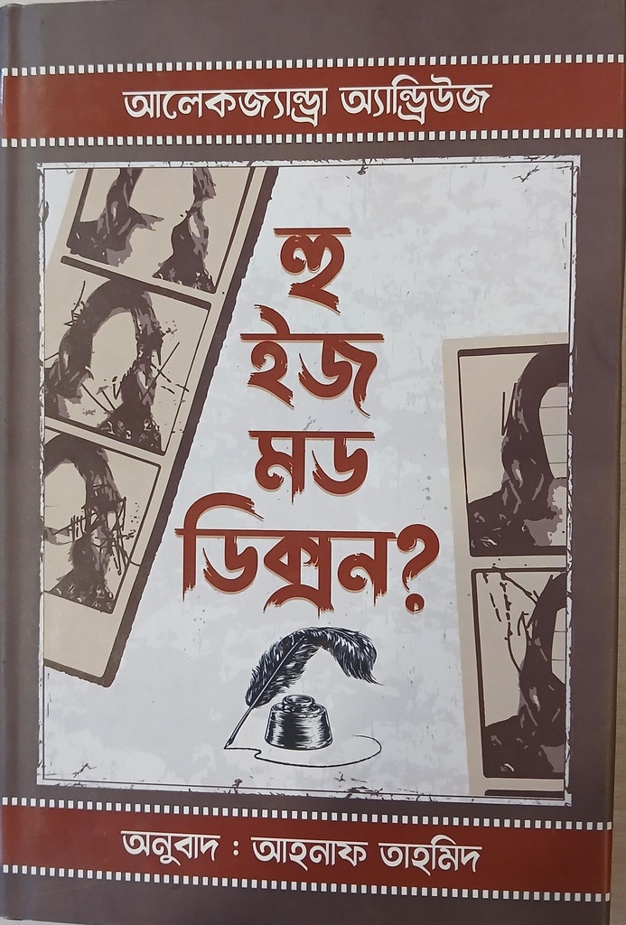 হু ইজ মড ডিক্সন?