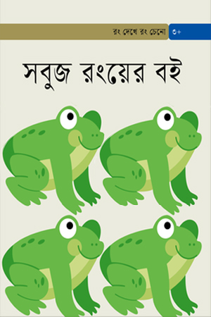 সবুজ রংয়ের বই