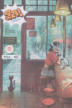 বুম কমিকস সংখ্যা ৯  