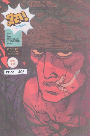 বুম কমিকস সংখ্যা ১০