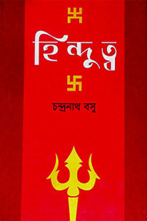 হিন্দুত্ব 
