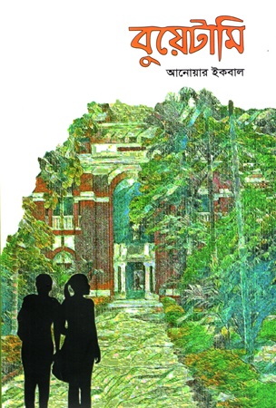 বুয়েটামি