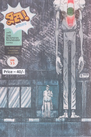 বুম কমিকস সংখ্যা ১১