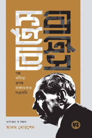 বোর্হেস বোর্হেস