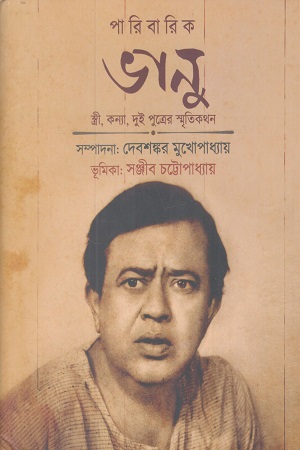 পারিবারিক ভানু