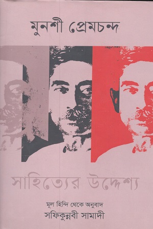 সাহিত্যের উদ্দেশ্য