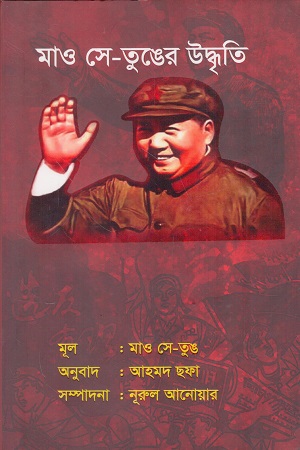 মাও সে তুঙের উদ্ধৃতি