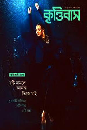 কৃত্তিবাস ১৬ জুন ২০২৫