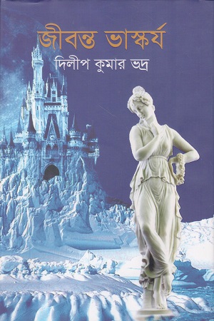 জীবন্ত ভাস্কর্য