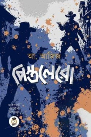 পিস্তলেরো