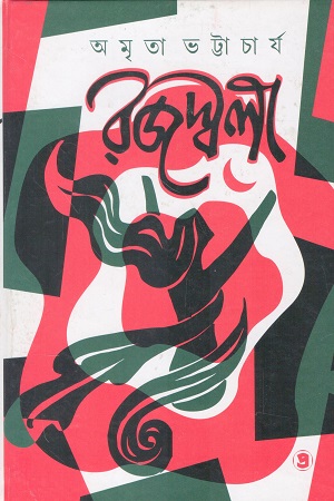 রজস্বলা