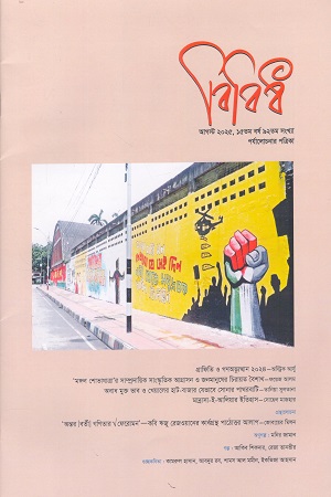 বিবিধ আগস্ট ২০২৫ 