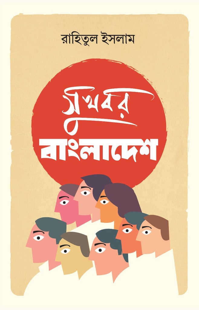 সুখবর বাংলাদেশ