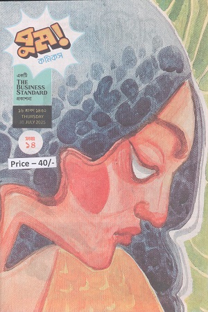 বুম কমিকস সংখ্যা ১৪