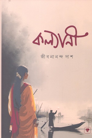 কল্যানী